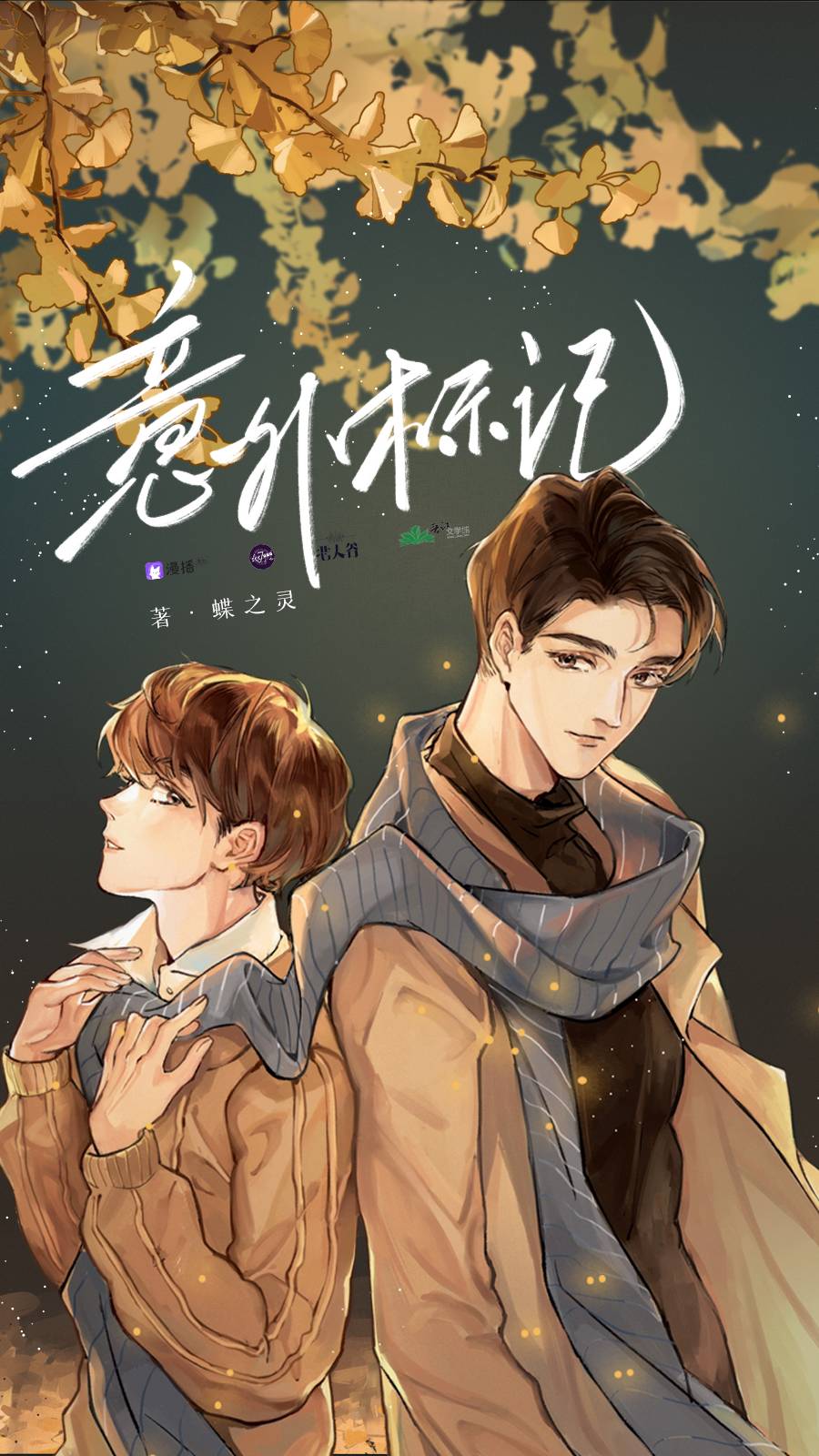 意外标记第一季